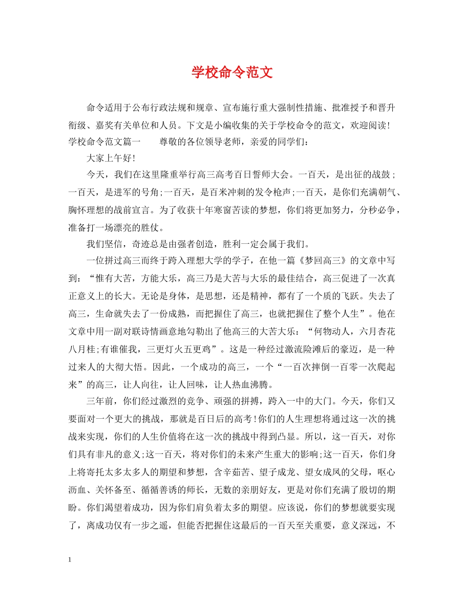 学校命令范文 _第1页