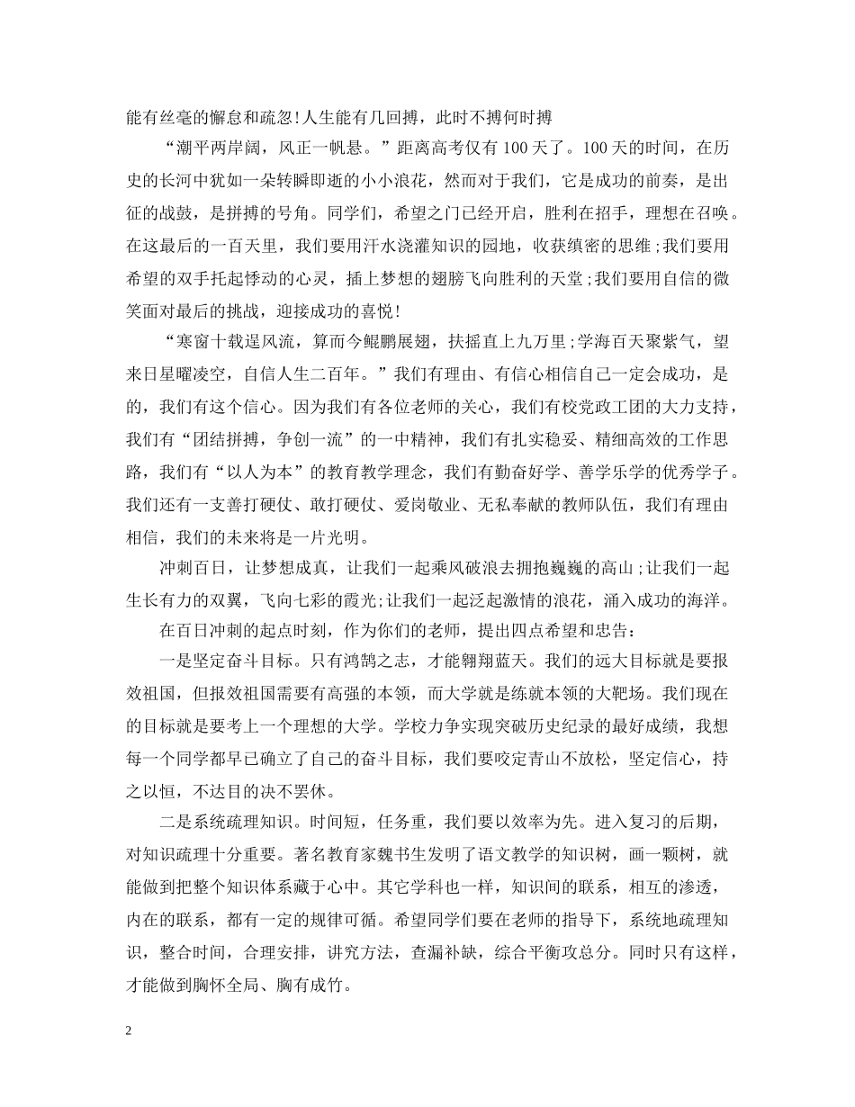 学校命令范文 _第2页