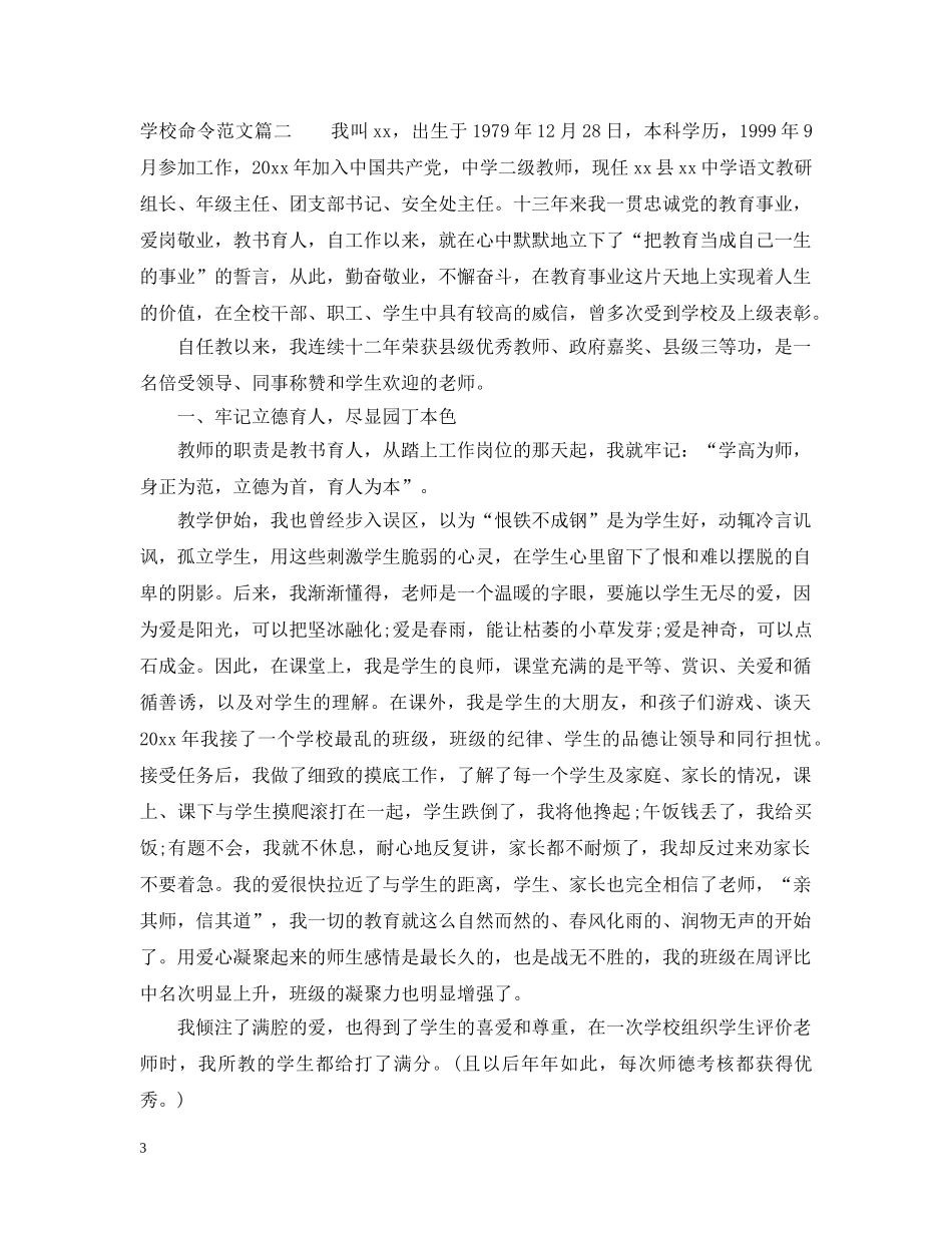 学校命令范文 _第3页