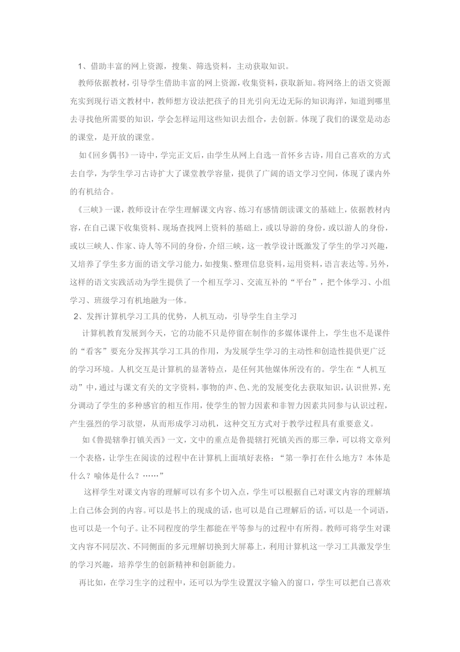 信息技术为学生学习提供了一条自主实践、自主探究的有效途径_第1页
