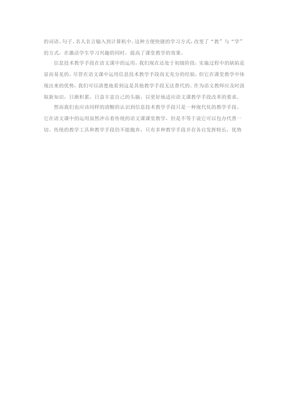 信息技术为学生学习提供了一条自主实践、自主探究的有效途径_第2页