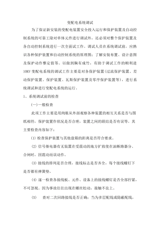 变配电系统调试