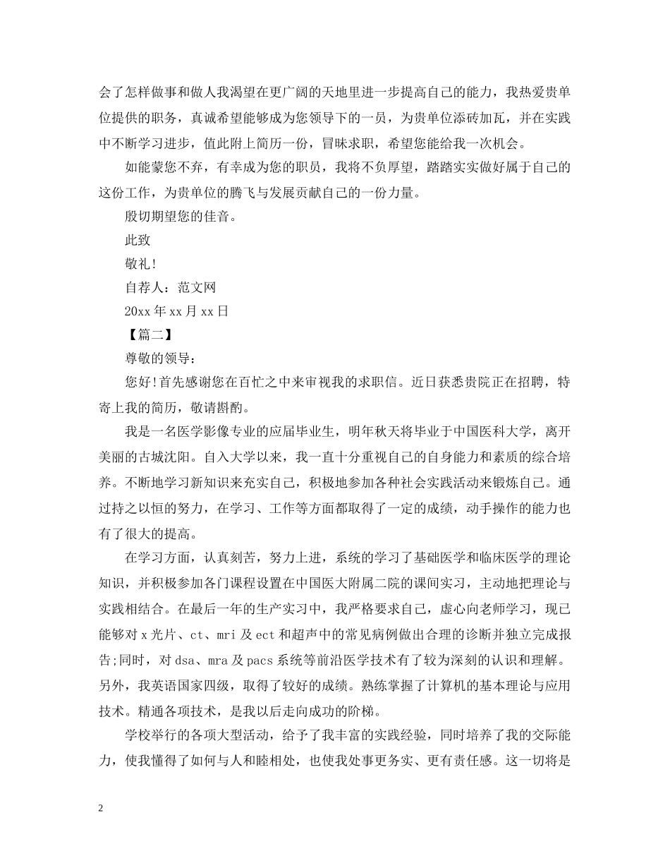 医生求职自荐信范文【三篇】 _第2页