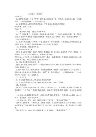 大班综合《找帮助》