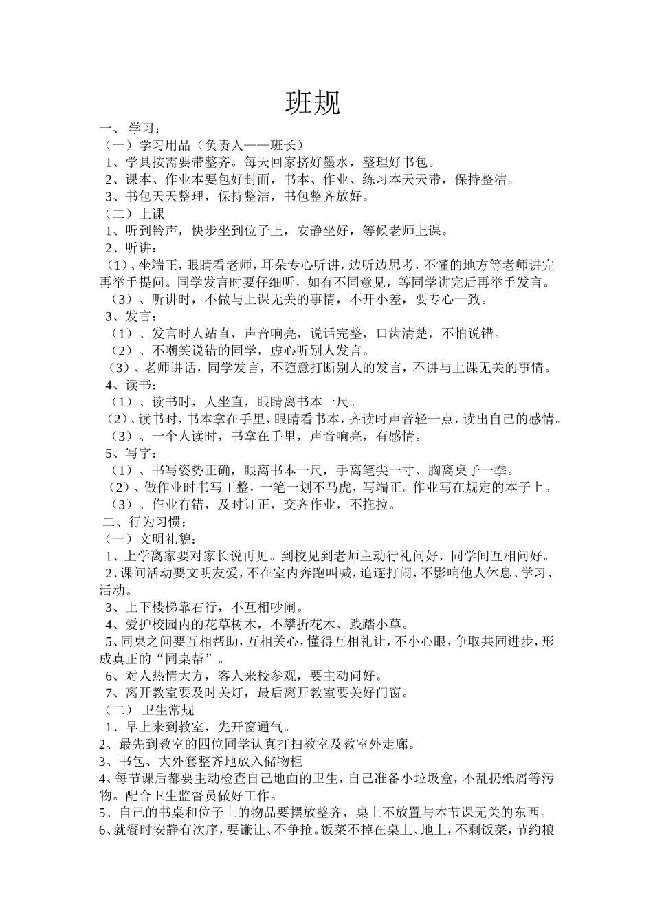 小学五年级班规_第1页