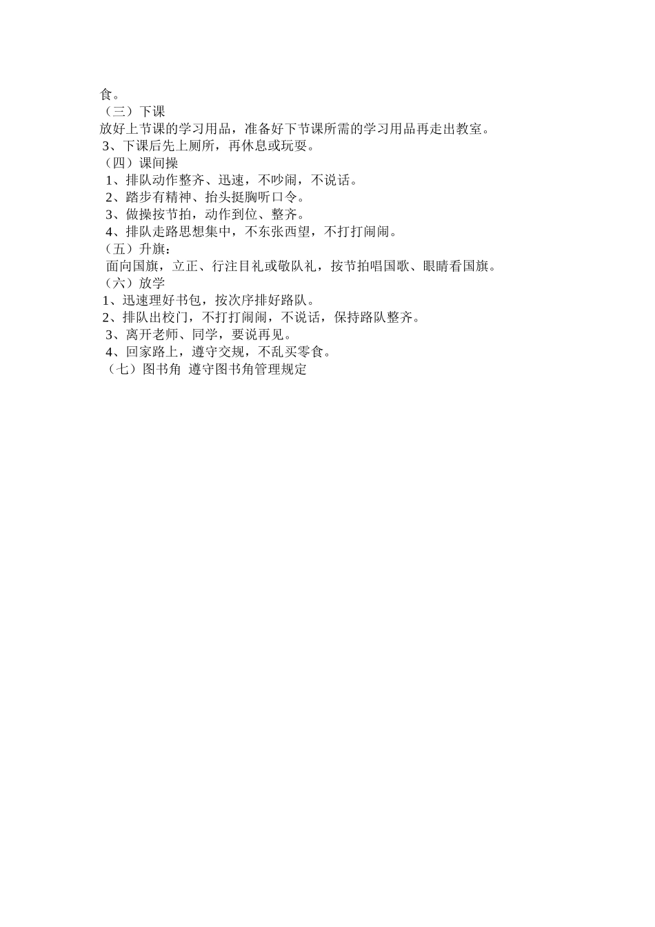 小学五年级班规_第2页