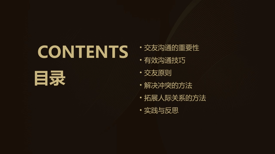 交友沟通技巧课件_第2页