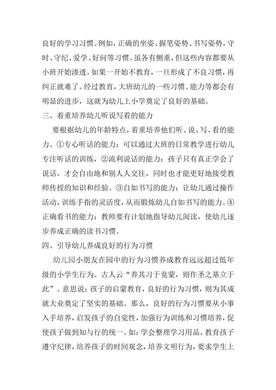 幼儿园教育与小学教育的区分及有效衔接_第3页