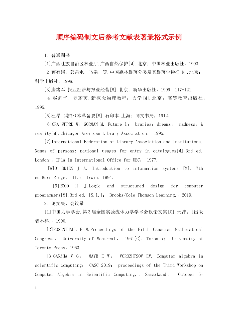 顺序编码制文后参考文献表著录格式示例 _第1页