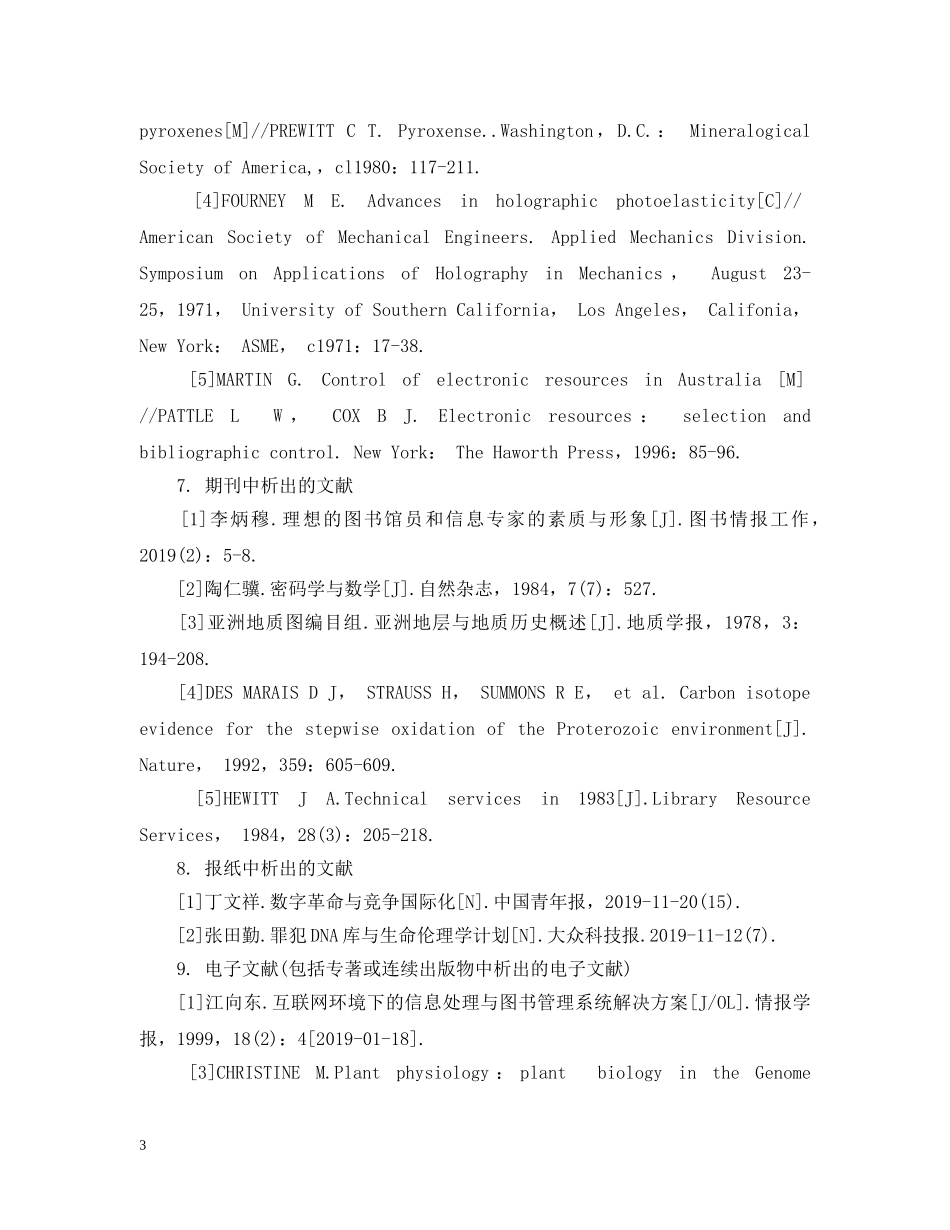 顺序编码制文后参考文献表著录格式示例 _第3页