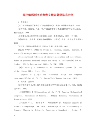 顺序编码制文后参考文献表著录格式示例 