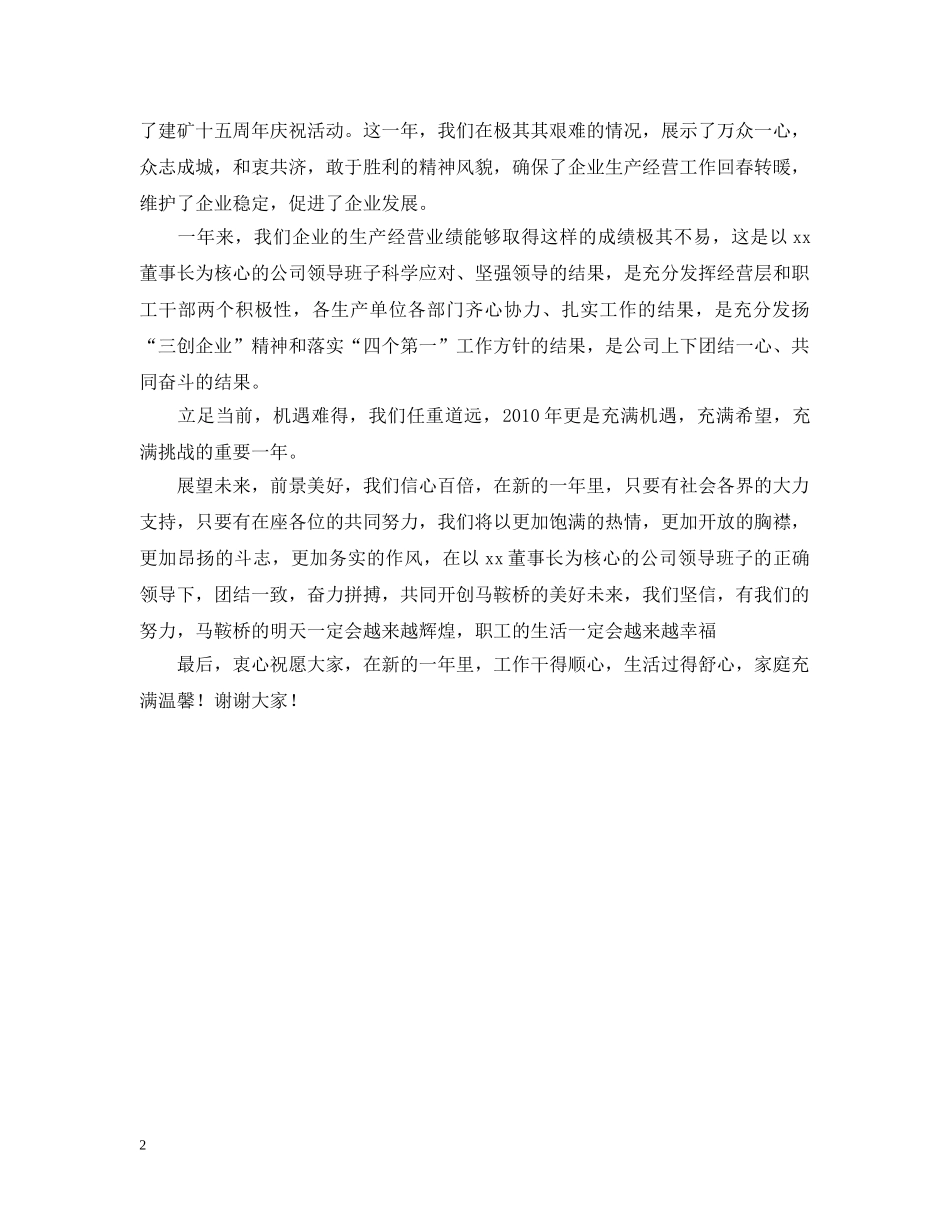 元宵节晚会领导致辞_第2页