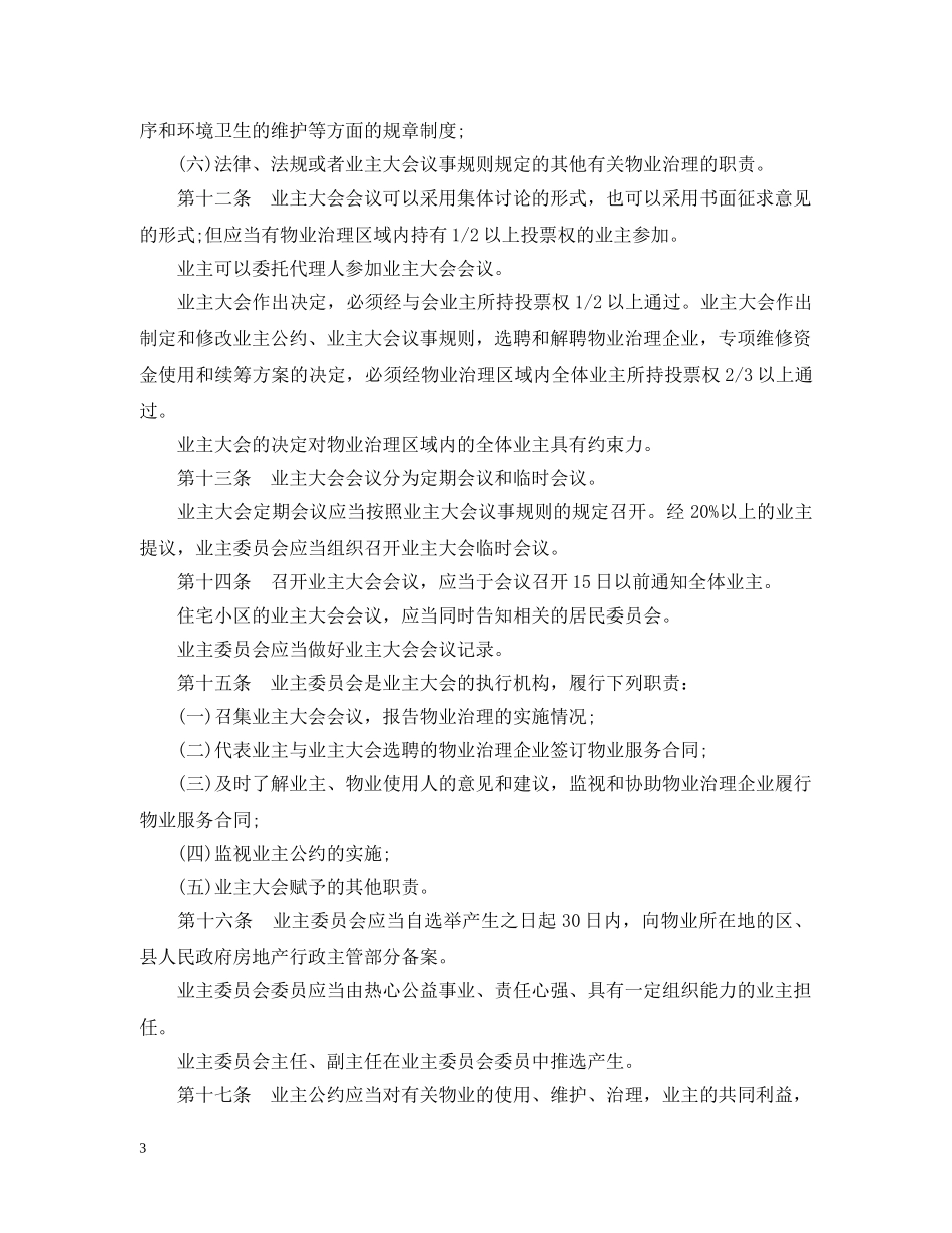 物业治理条例 _第3页