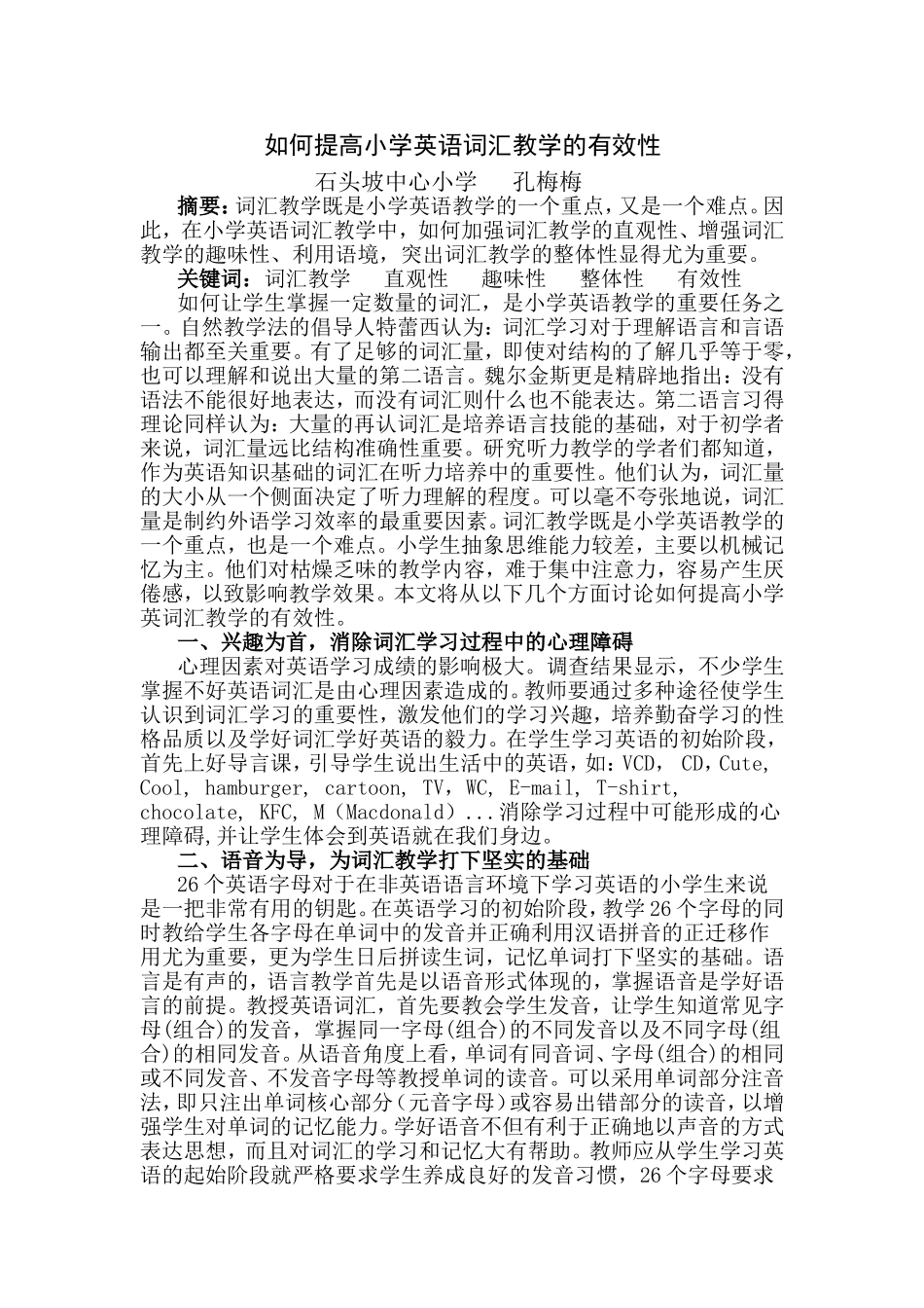 如何提高小学英语词汇教学的有效性_第1页