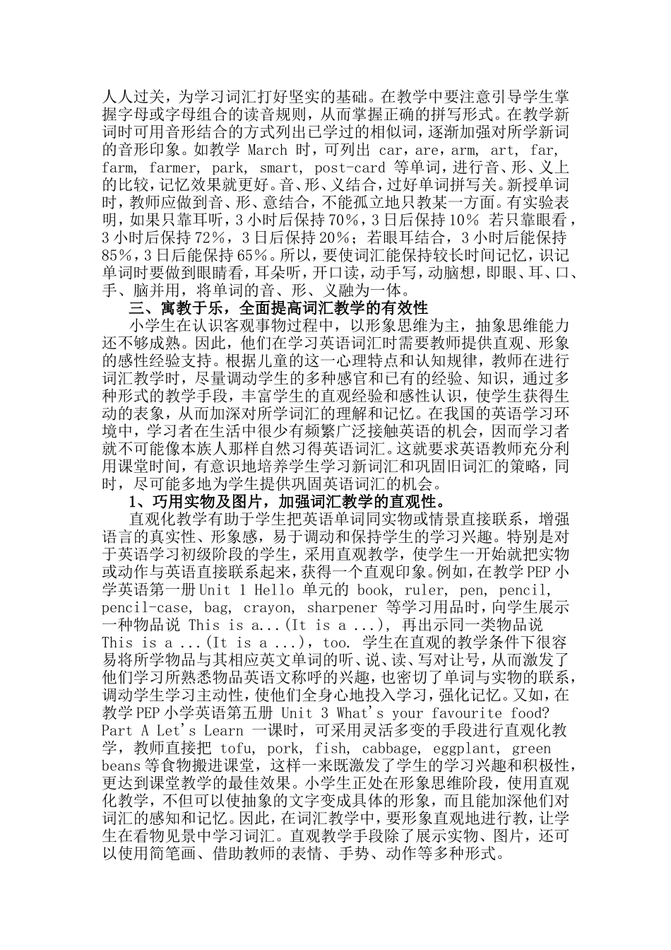 如何提高小学英语词汇教学的有效性_第2页