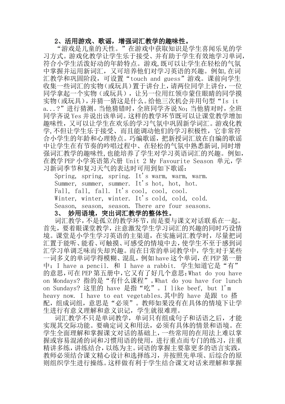 如何提高小学英语词汇教学的有效性_第3页