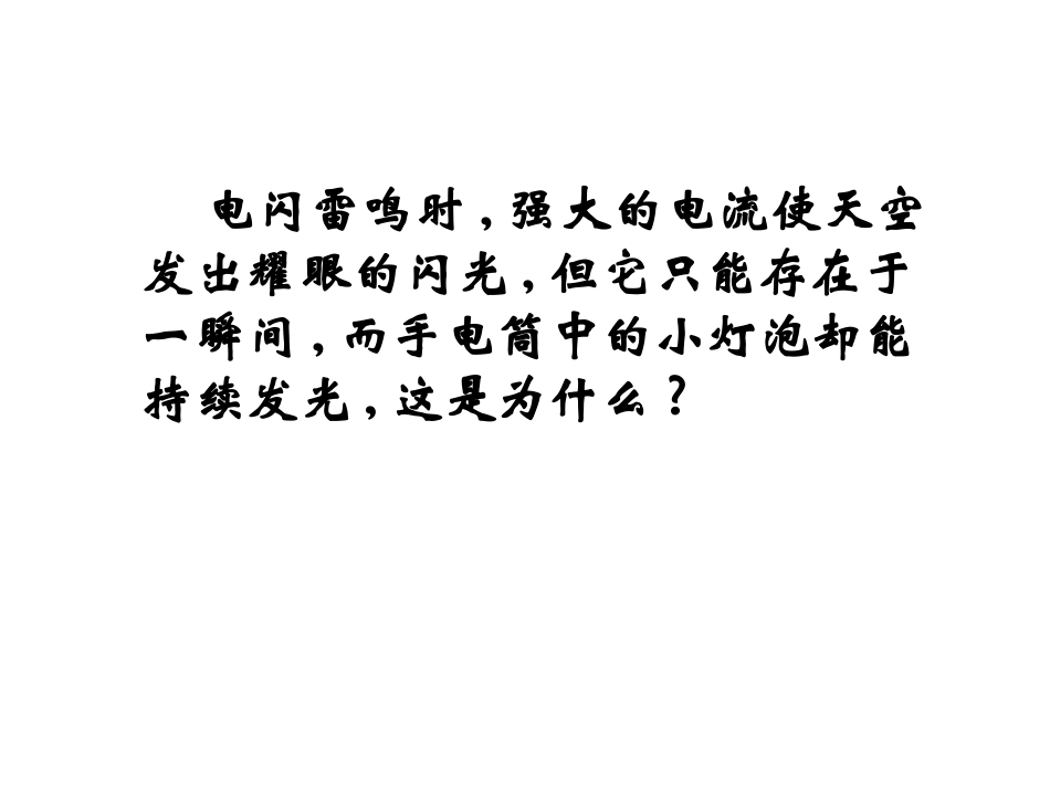 电源和电流课件_第2页