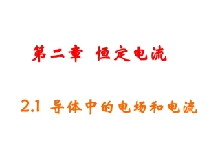 电源和电流课件