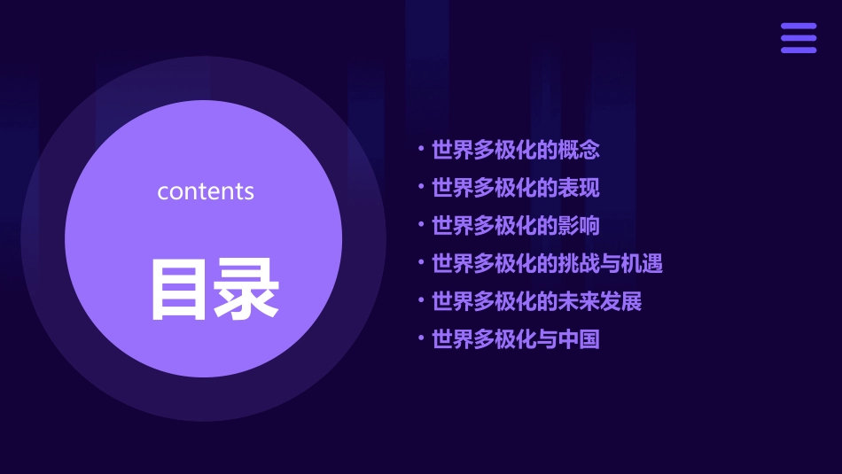 世界多极化趋势上课讲述课件_第2页