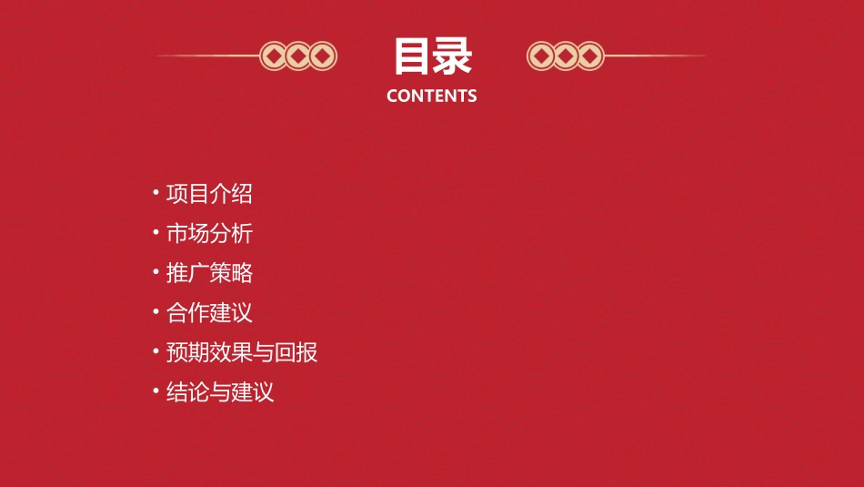 合润广场推广策略及合作建议课件_第2页