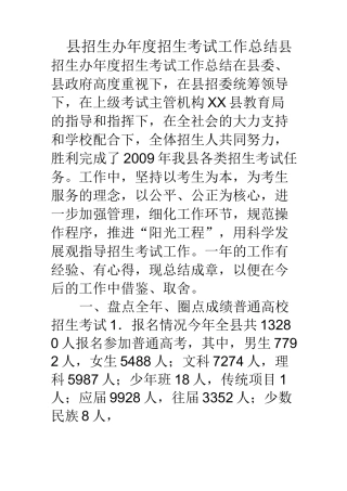 县招生办年度招生考试工作总结