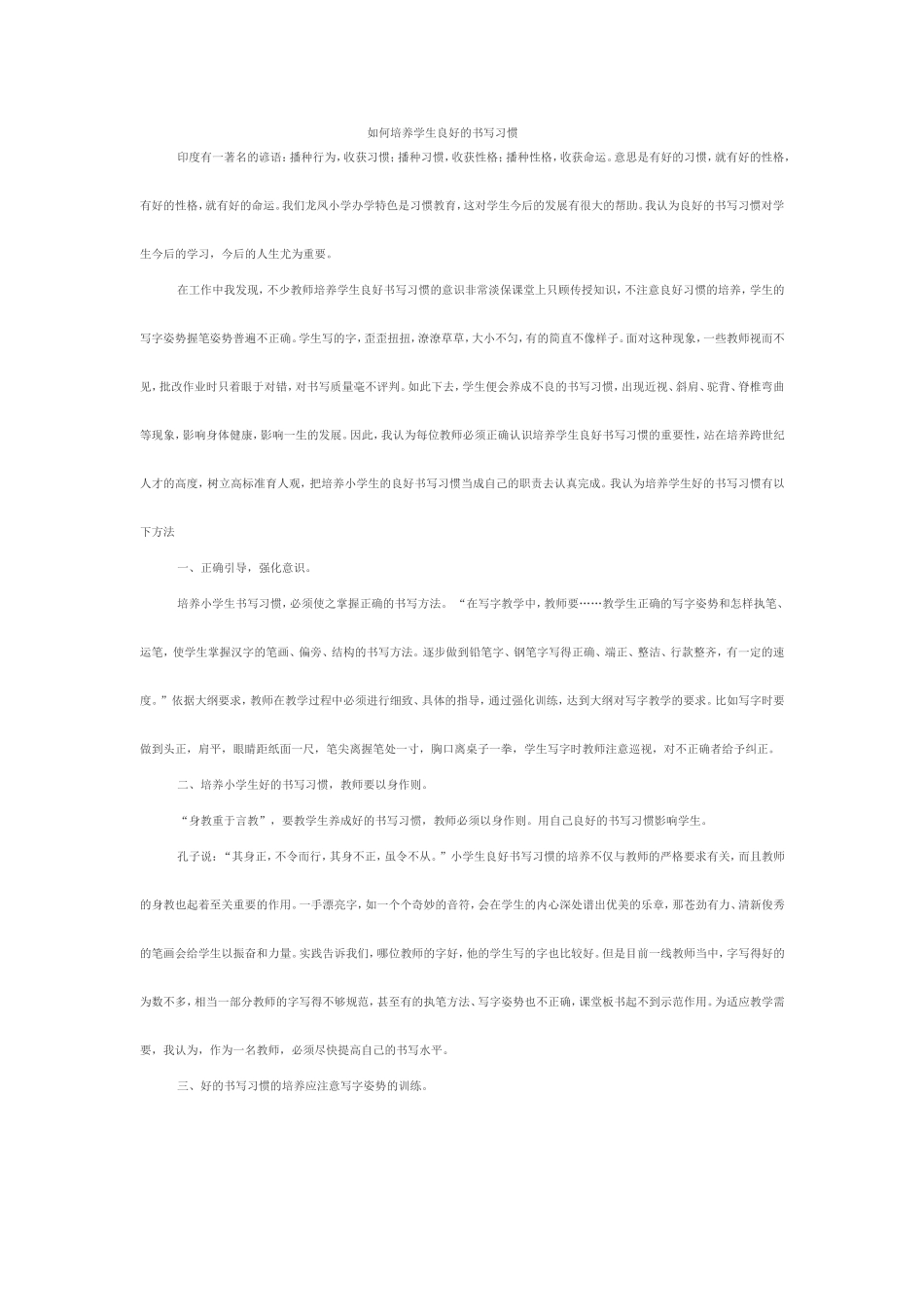 如何培养学生良好的书写习惯_第1页