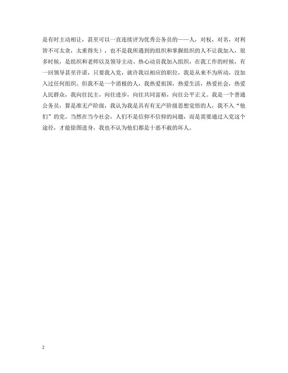 现在大学生入党动机 _第2页