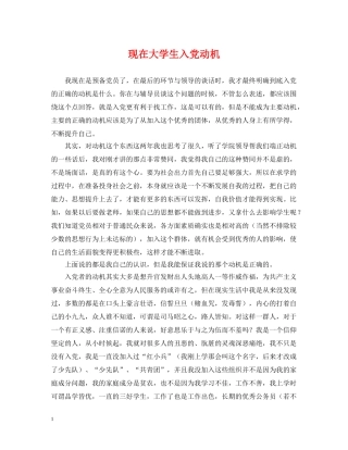 现在大学生入党动机 