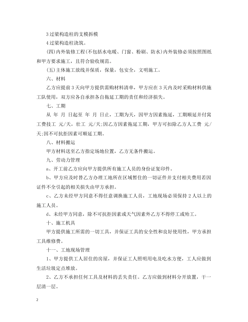 土建包工合同范本 _第2页