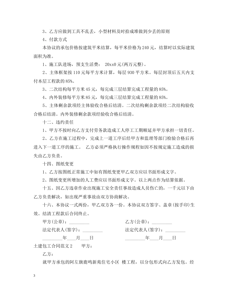 土建包工合同范本 _第3页