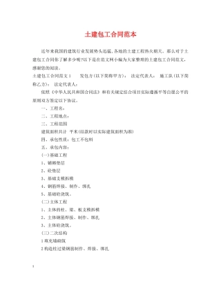 土建包工合同范本 