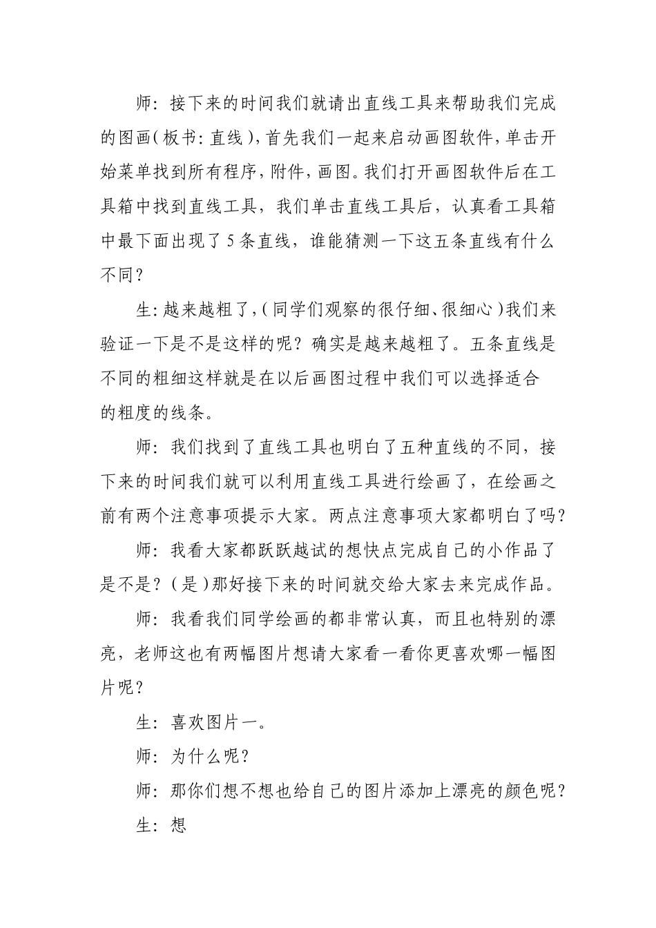 利用直线绘画教学设计_第2页