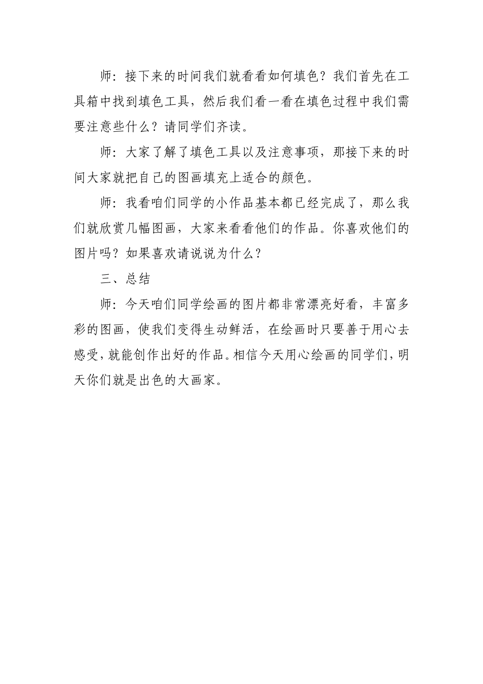 利用直线绘画教学设计_第3页