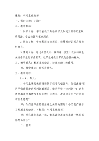 利用直线绘画教学设计