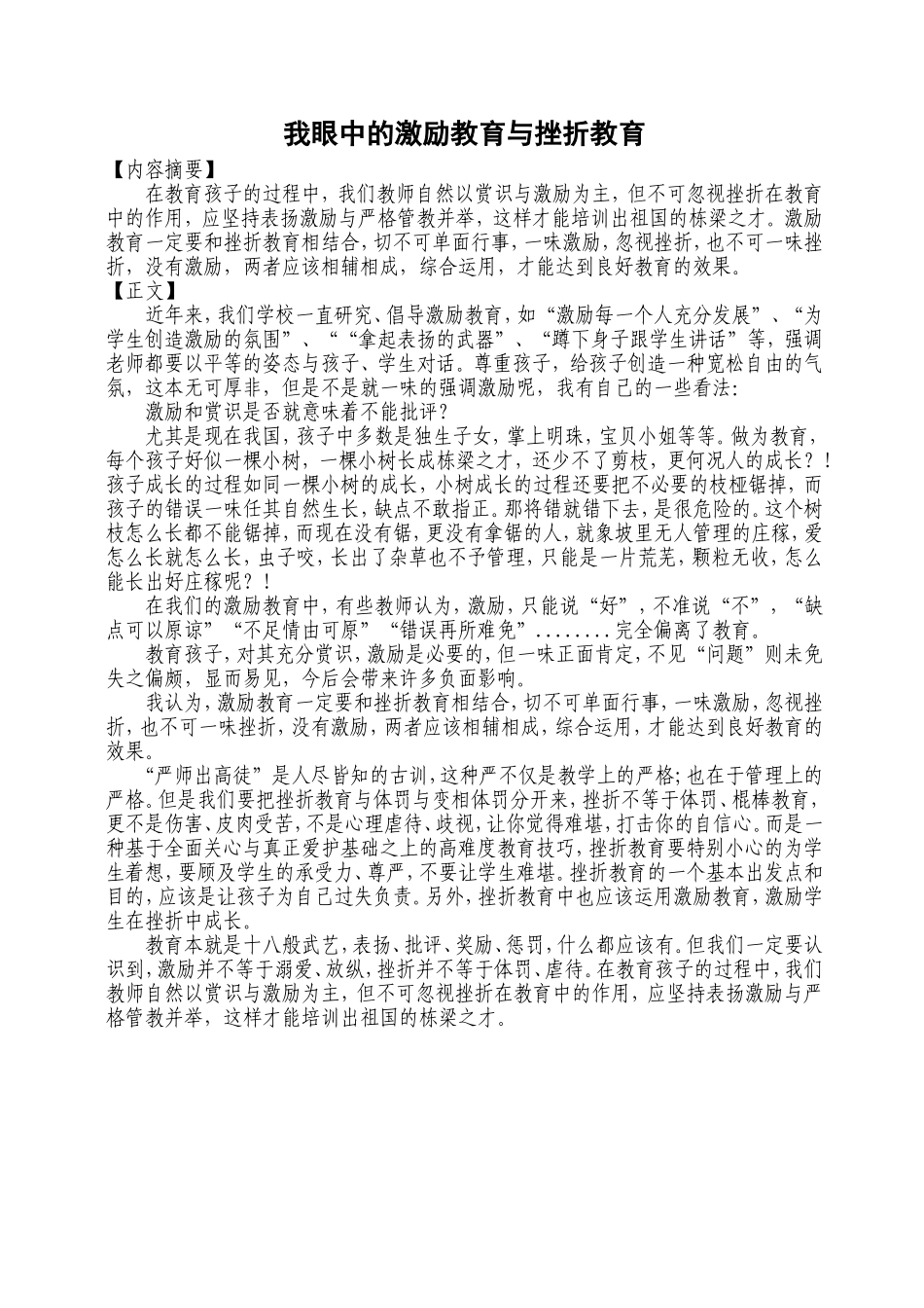 我眼中的激励教育与挫折教育_第1页