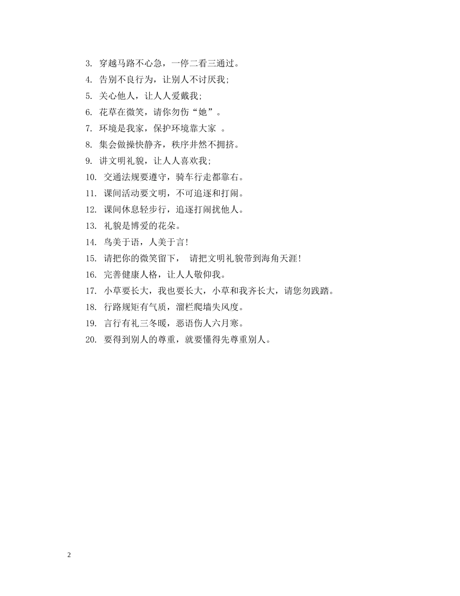 小学生校园文明警示语 _第2页