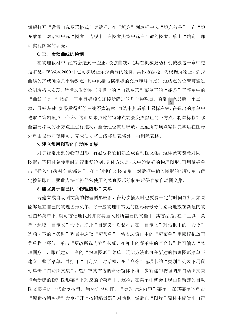 巧用Word2000绘图工具绘制物理图形_第3页