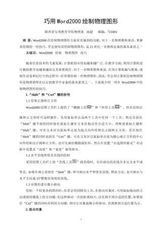 巧用Word2000绘图工具绘制物理图形