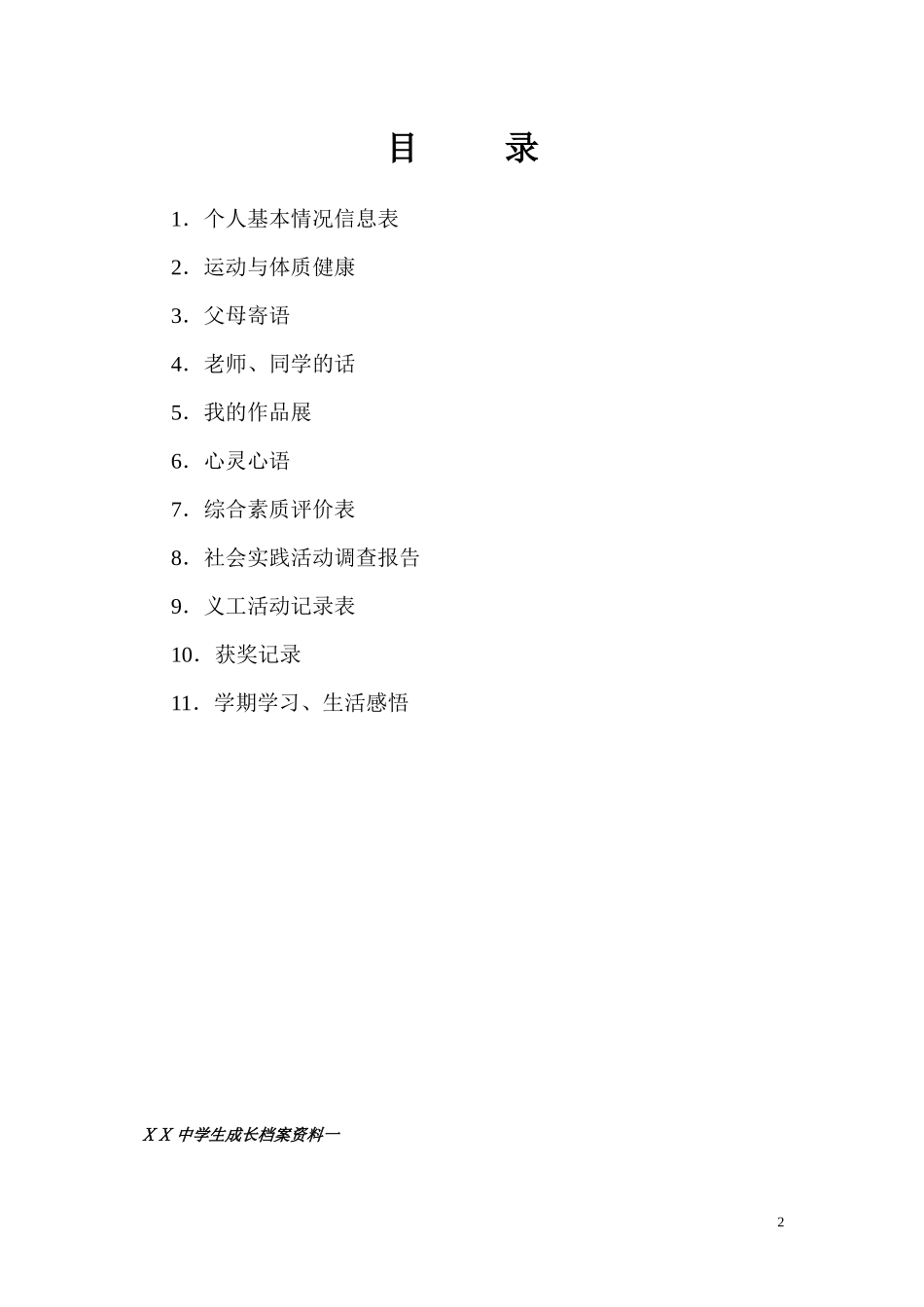 初中生成长档案模板 (8)_第2页