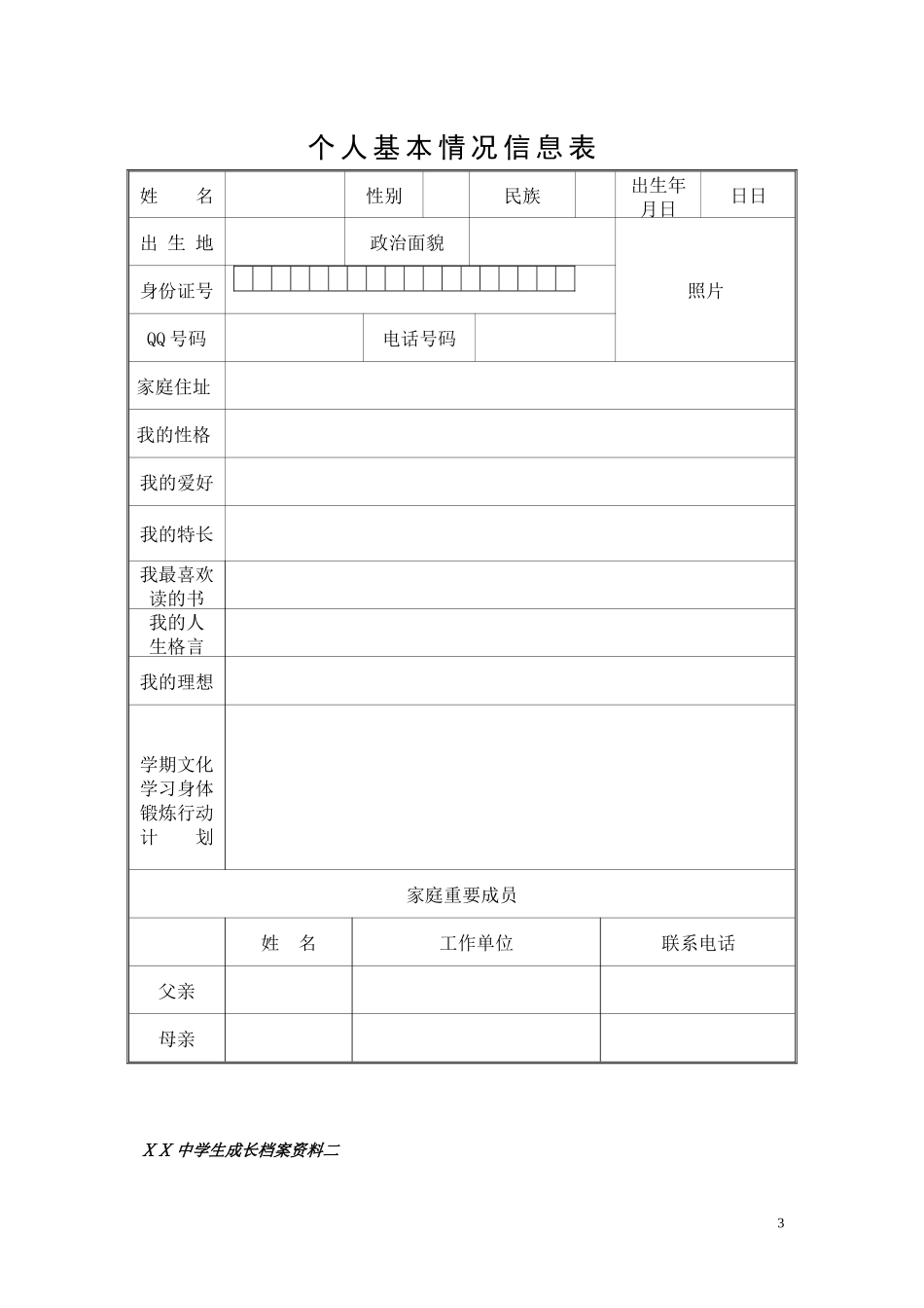 初中生成长档案模板 (8)_第3页