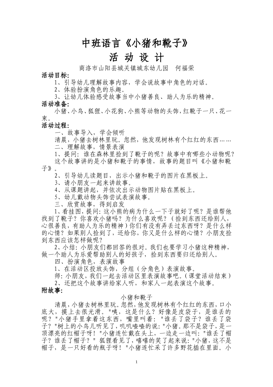 小猪和靴子教学设计_第1页
