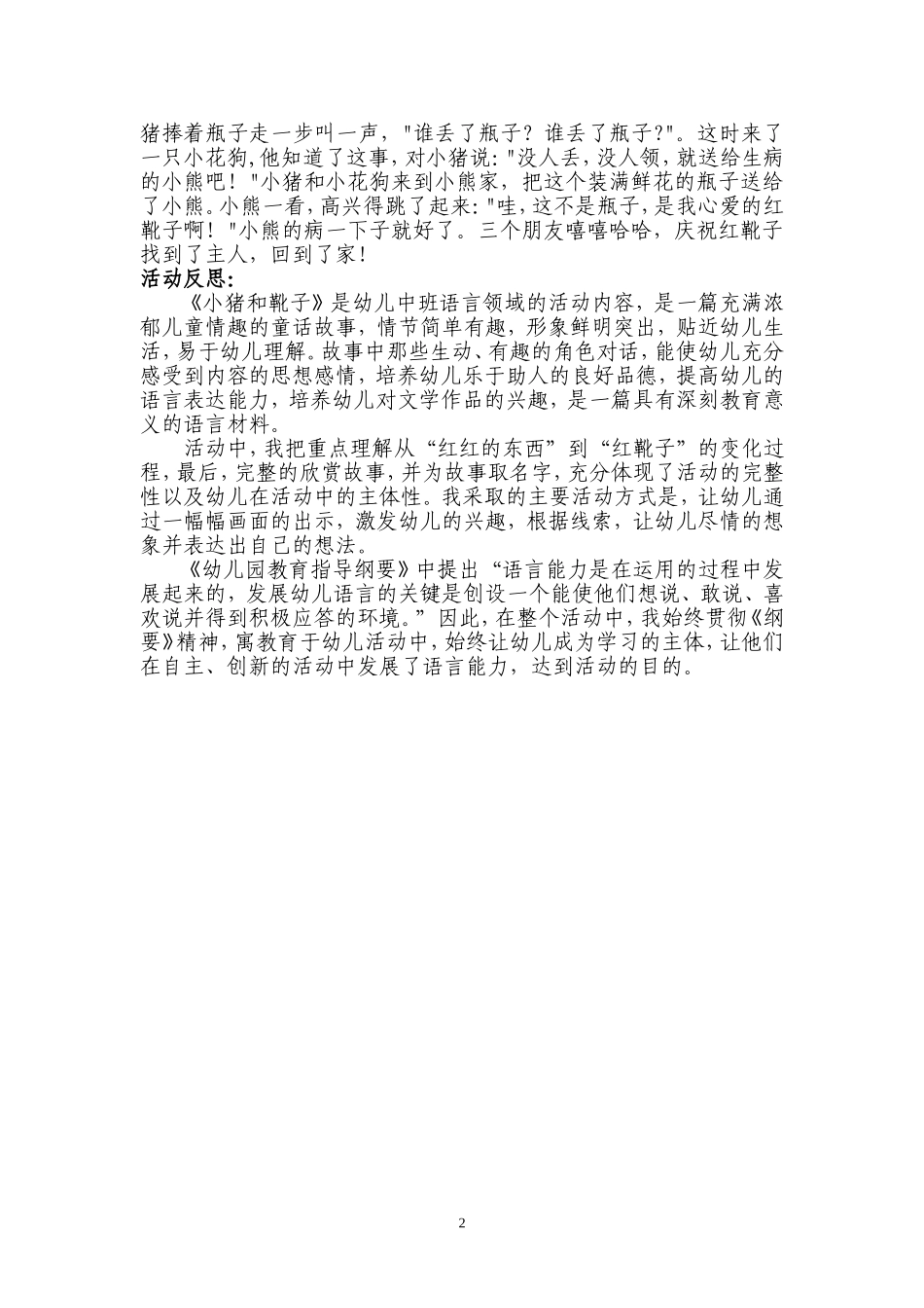 小猪和靴子教学设计_第2页