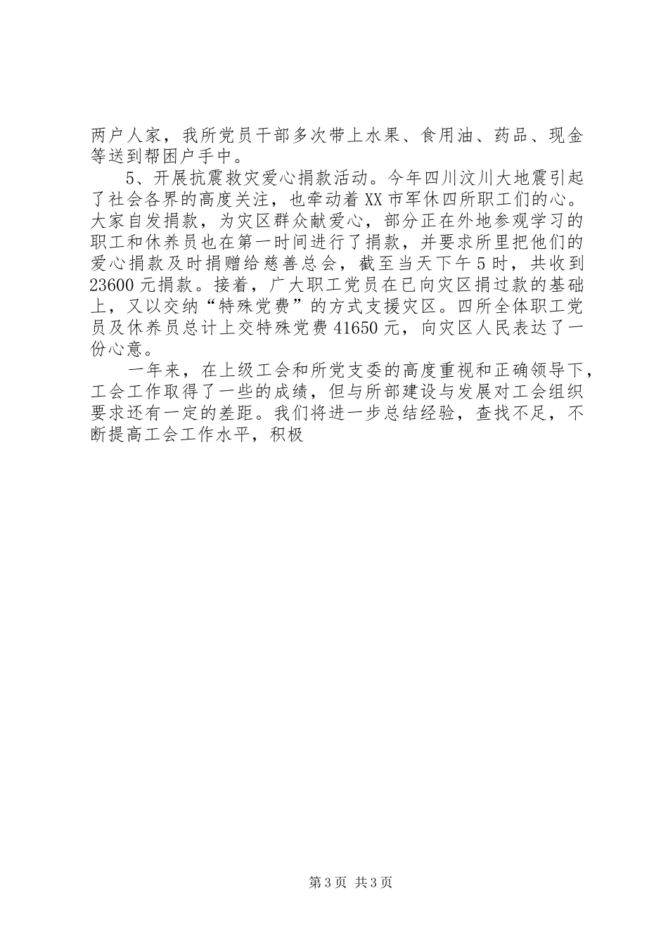 市军休所工会工作总结 _第3页