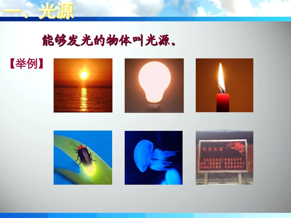 光的直线传播改_第3页