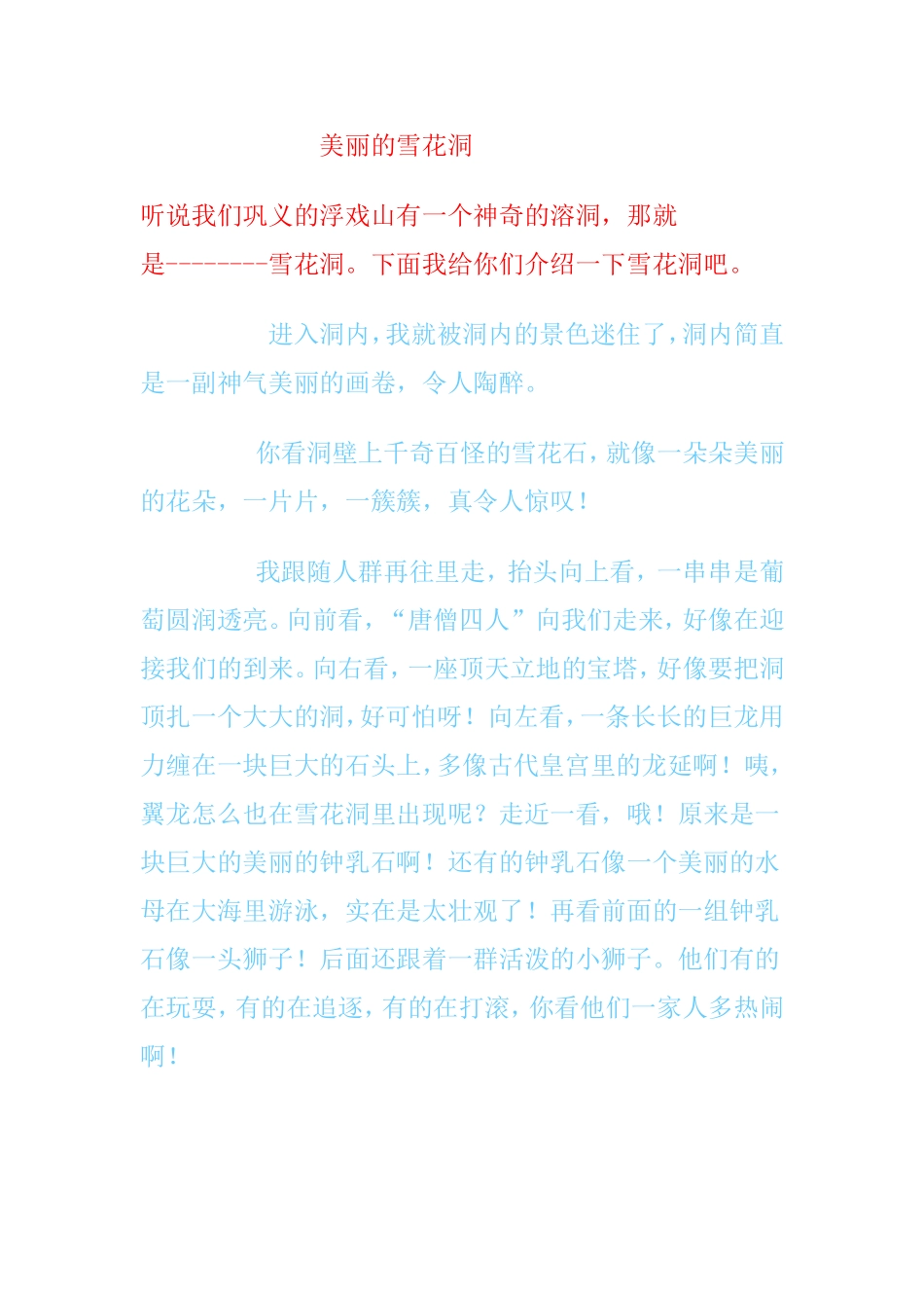 美丽的雪花洞_第1页