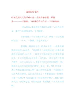 美丽的雪花洞