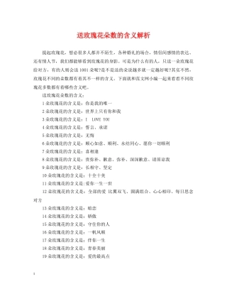 送玫瑰花朵数的含义解析 