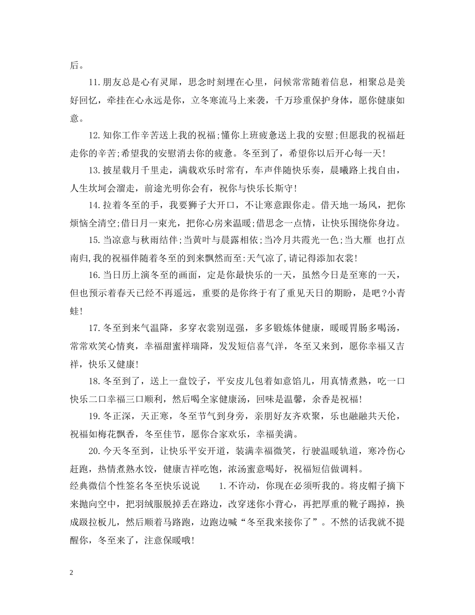 微信个性签名冬至快乐说说 _第2页