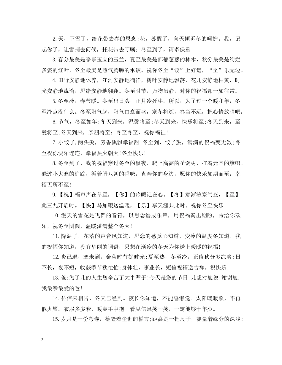微信个性签名冬至快乐说说 _第3页