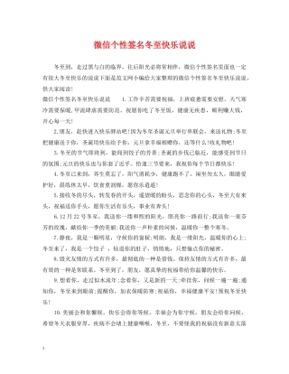 微信个性签名冬至快乐说说 